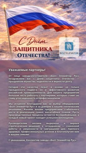 С Днём защитника Отечества!